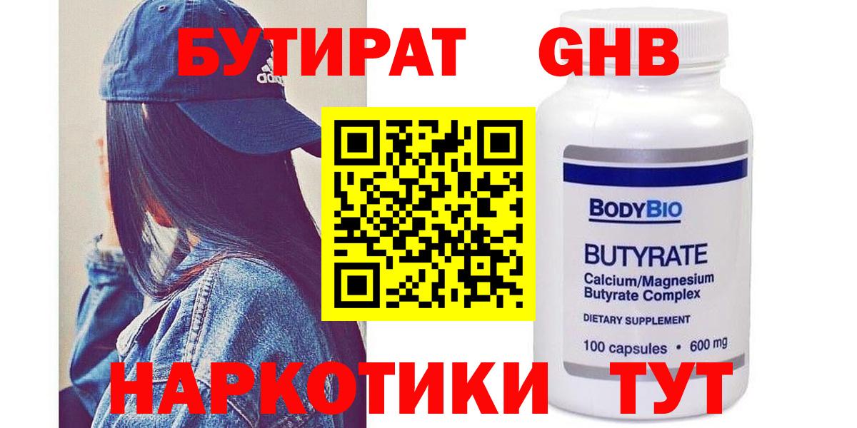 БУТИРАТ буратино  Вход с VPN  БУТИРАТ  Нефтеюганск 