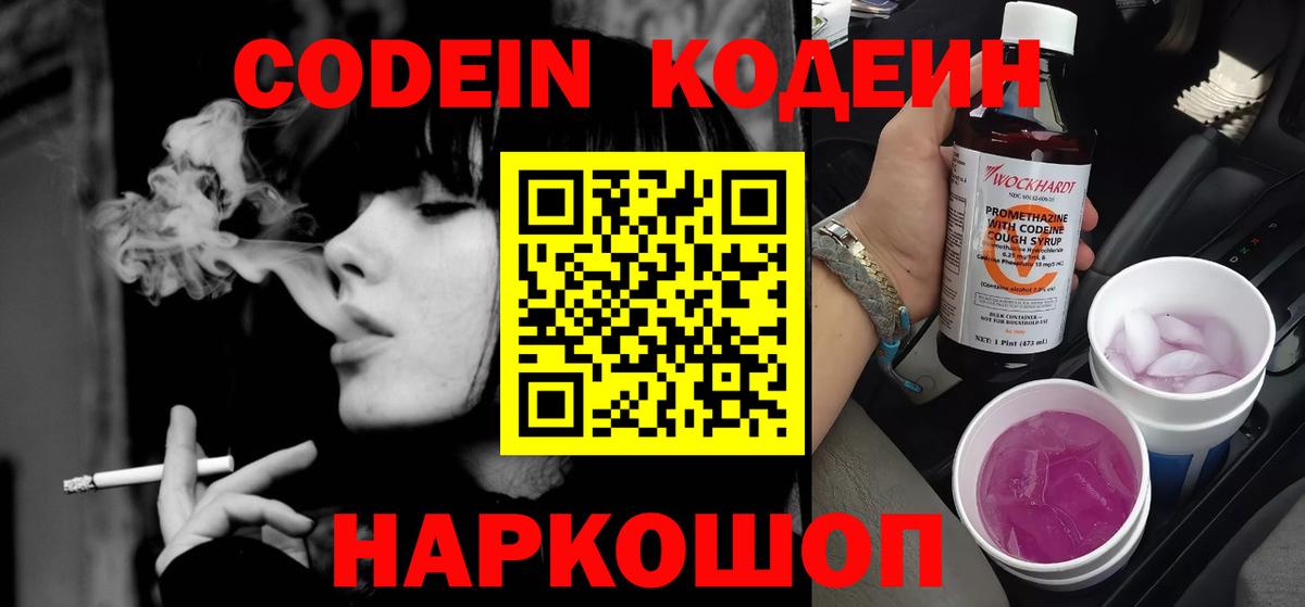 Кодеиновый сироп Lean Purple Drank  Кодеиновый сироп Lean Purple Drank  Нефтеюганск  Вход с VPN 