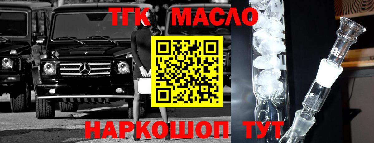 ТГК концентрат  цена наркотик  Нефтеюганск  Вход с VPN  ТГК THC oil 